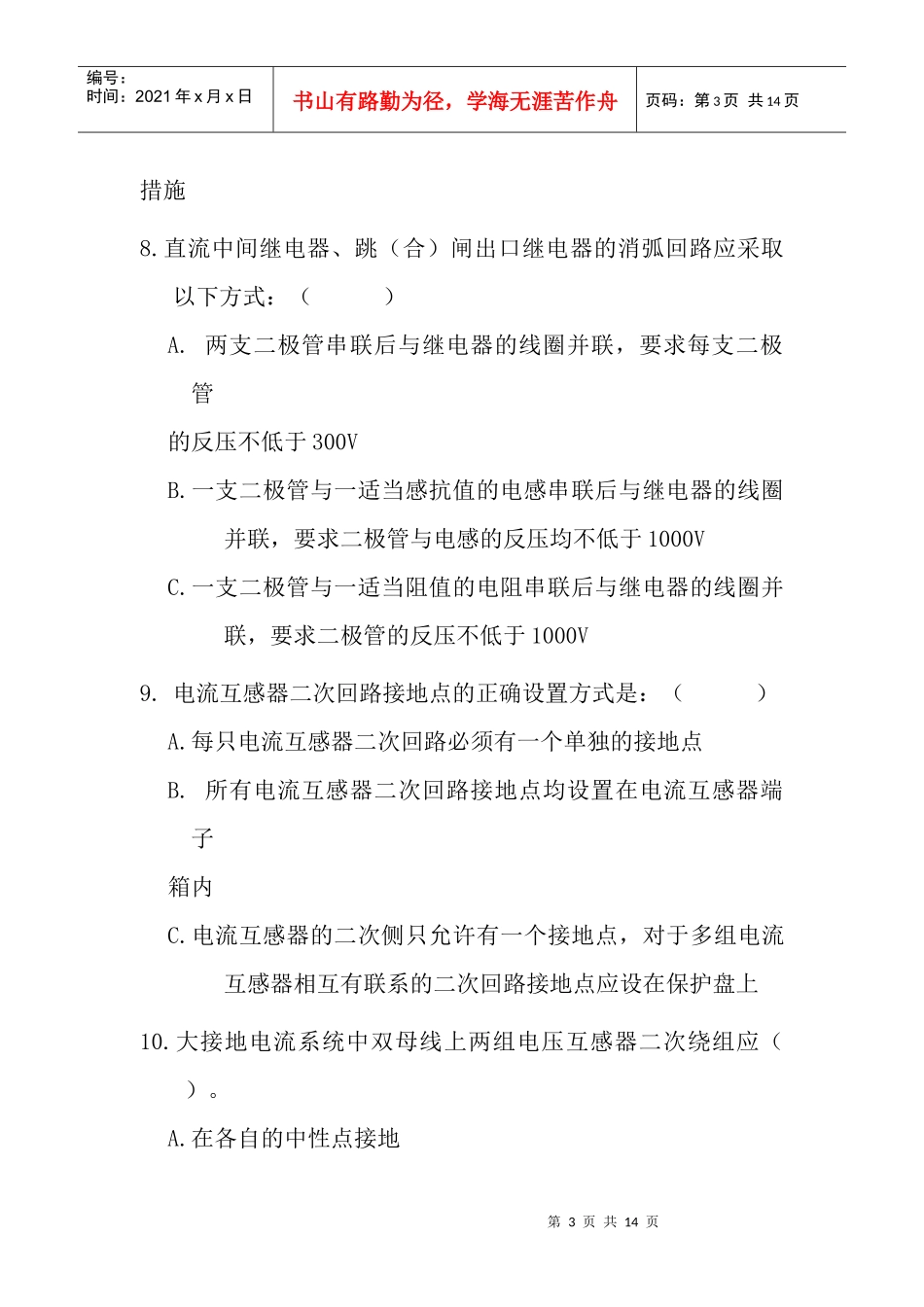 宁夏电力公司继电保护专业技术比赛_第3页