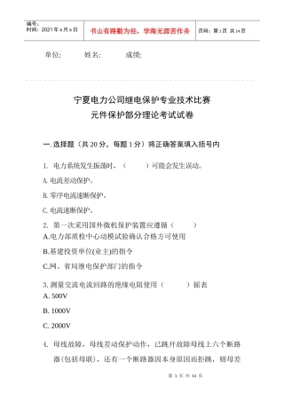 宁夏电力公司继电保护专业技术比赛