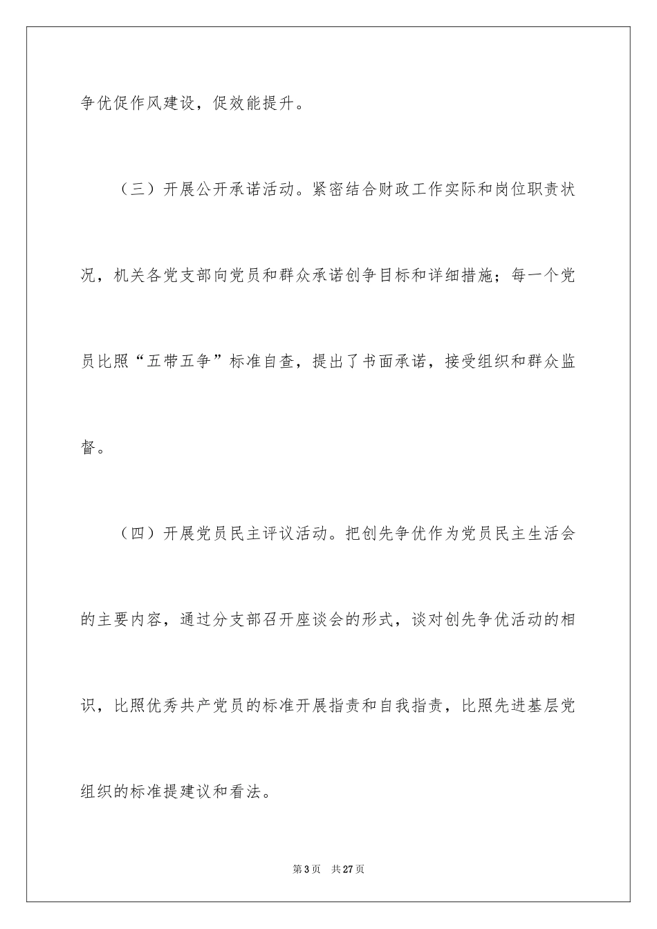 2024创先争优活动计划_55_第3页