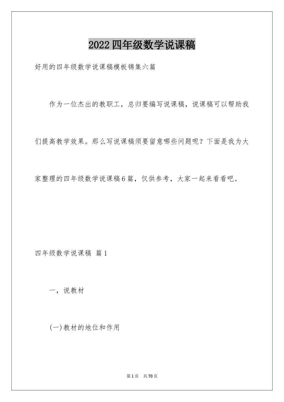 2024四年级数学说课稿_47_第1页