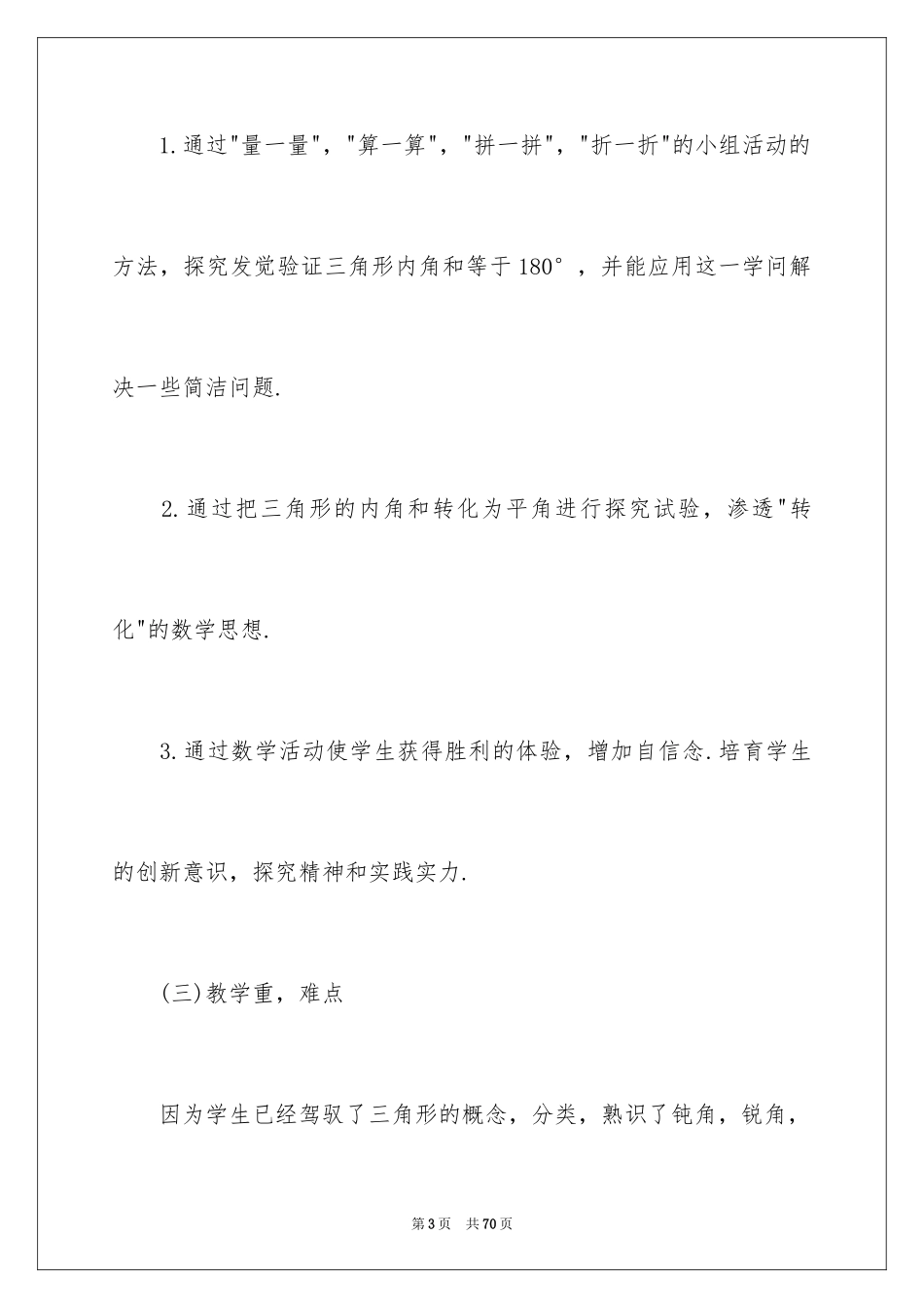 2024四年级数学说课稿_47_第3页