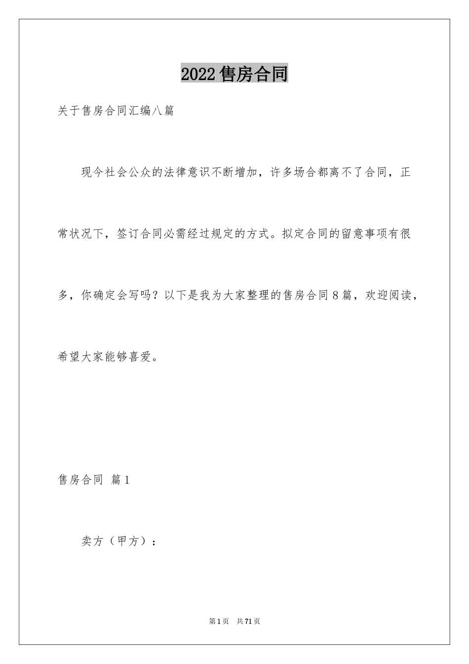 2024售房合同_136_第1页