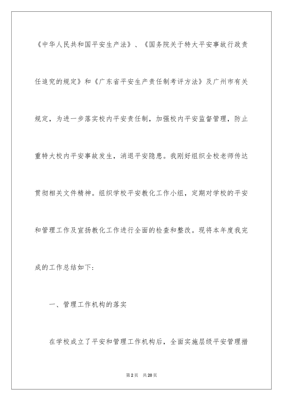 2024公办小学副校长个人述职报告_第2页