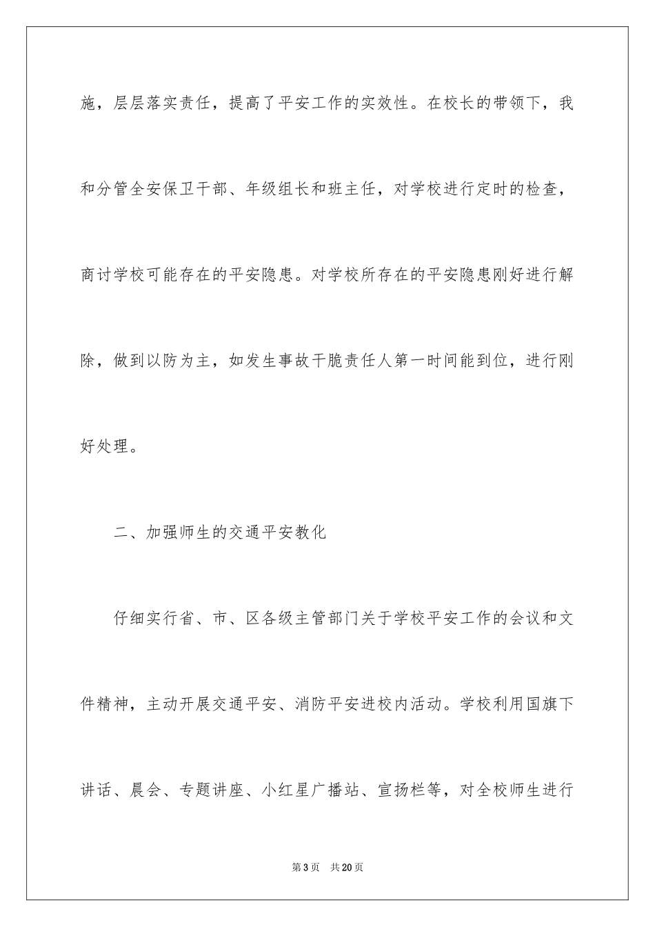 2024公办小学副校长个人述职报告_第3页