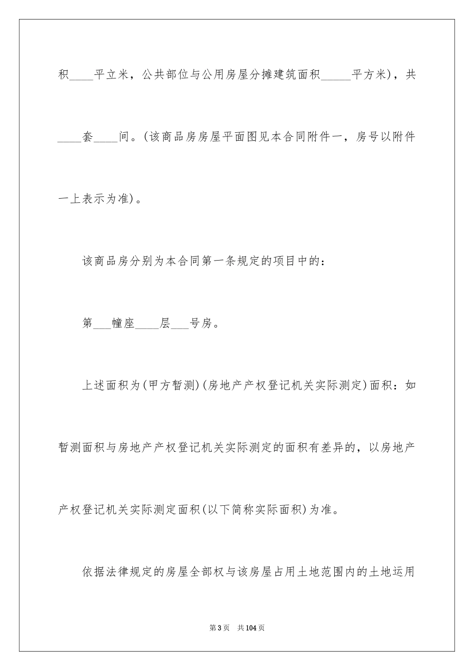 2024二手房交易合同_3_第3页