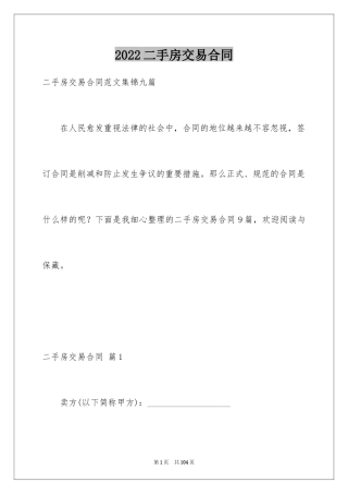 2024二手房交易合同_3