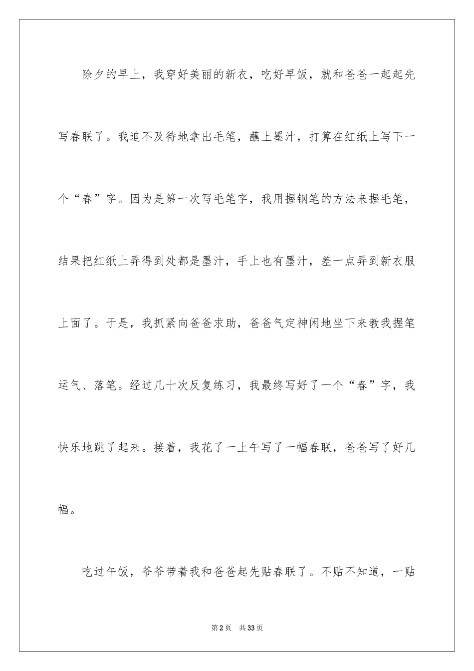 2024中华传统节日作文_12_第2页