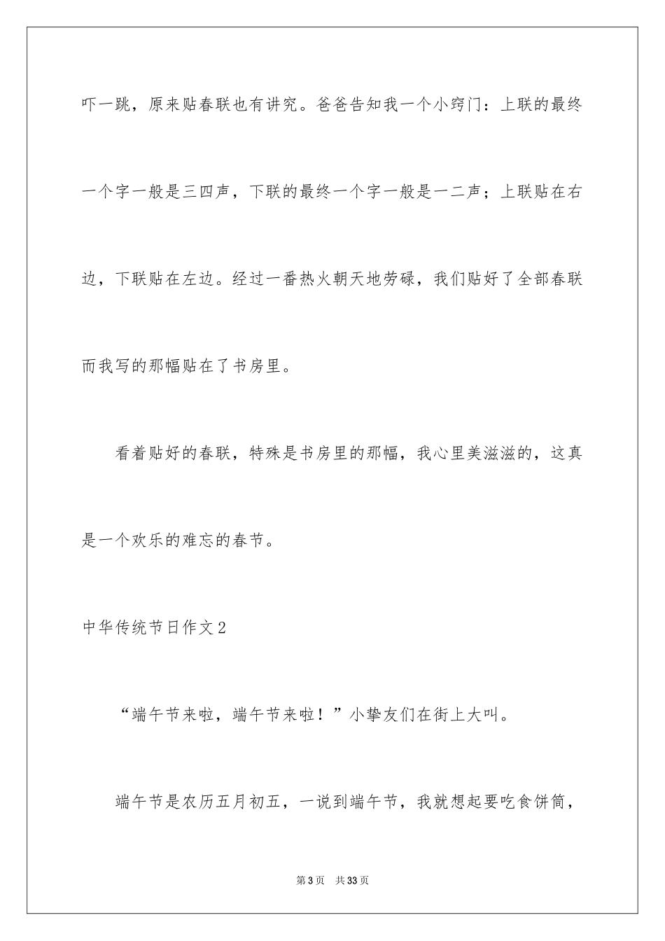 2024中华传统节日作文_12_第3页