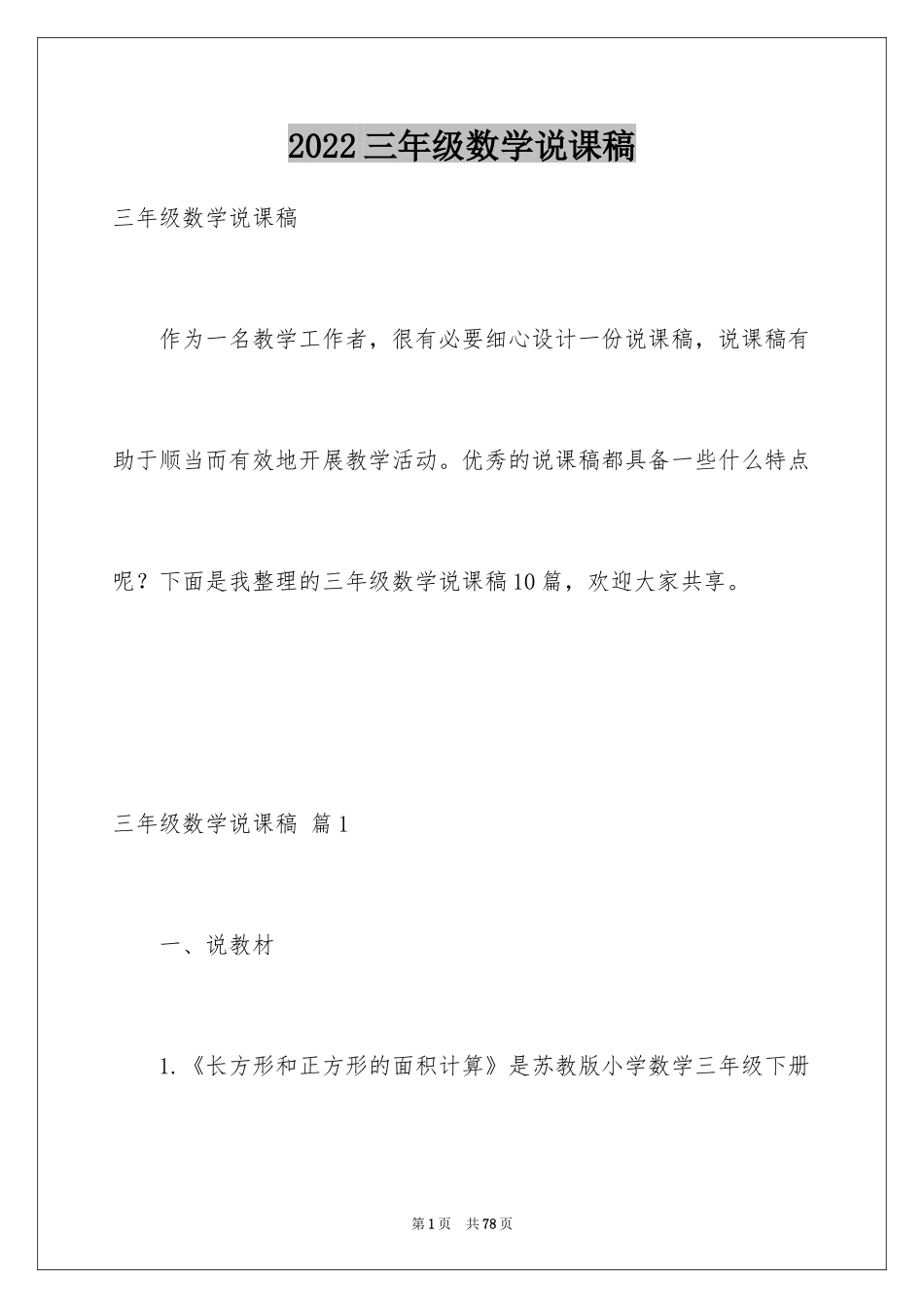2024三年级数学说课稿_10_第1页