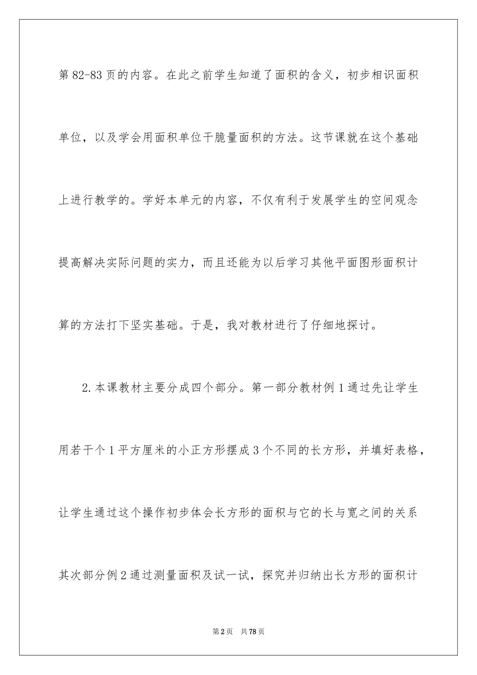 2024三年级数学说课稿_10_第2页