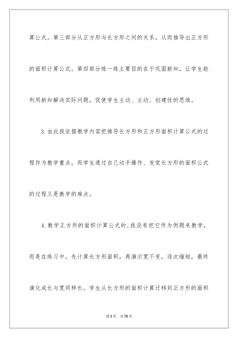 2024三年级数学说课稿_10_第3页