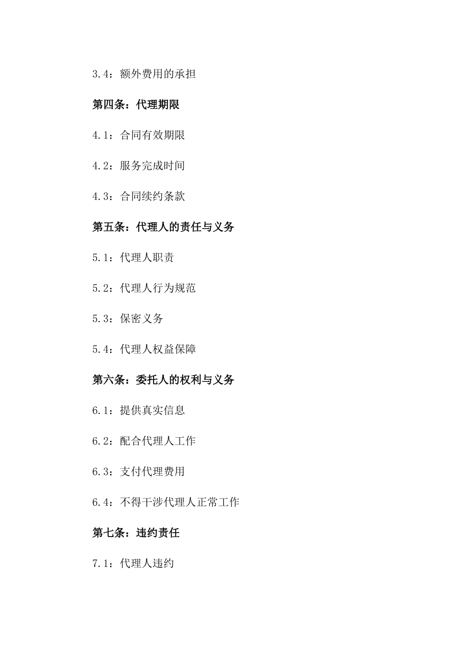 2024年交通违章处理代理服务合同_第3页