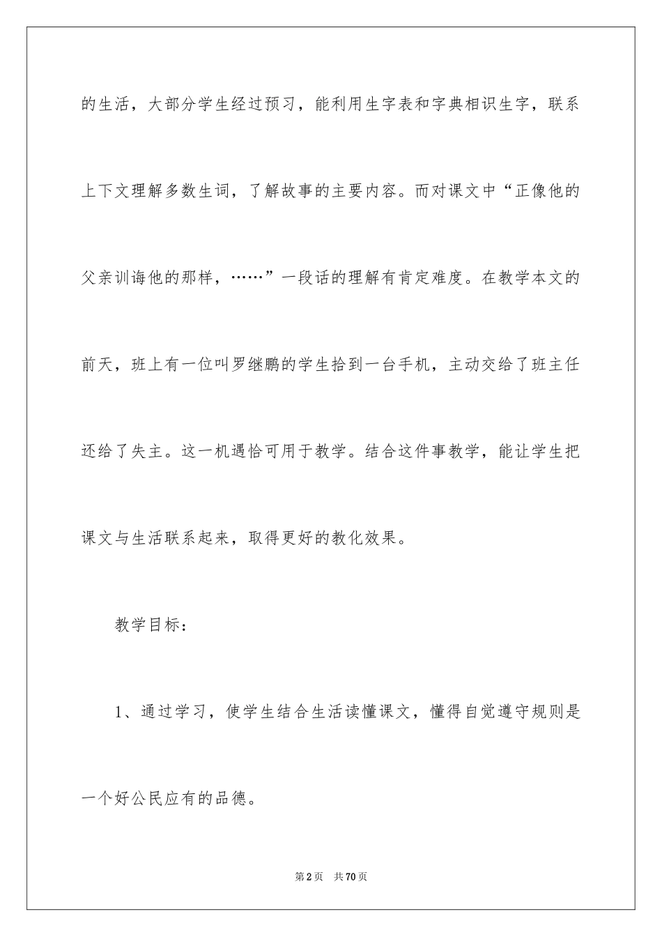 2024《钓鱼的启示》教学反思_2_第2页