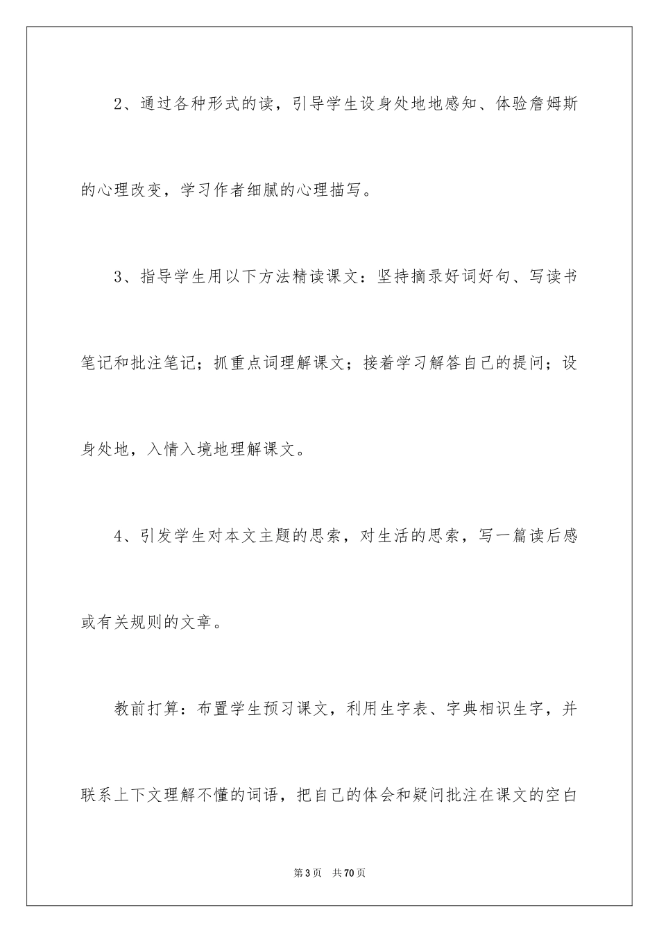 2024《钓鱼的启示》教学反思_2_第3页