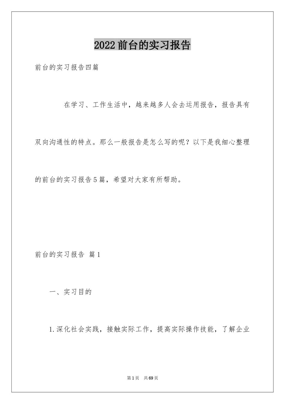 2024前台的实习报告_24_第1页