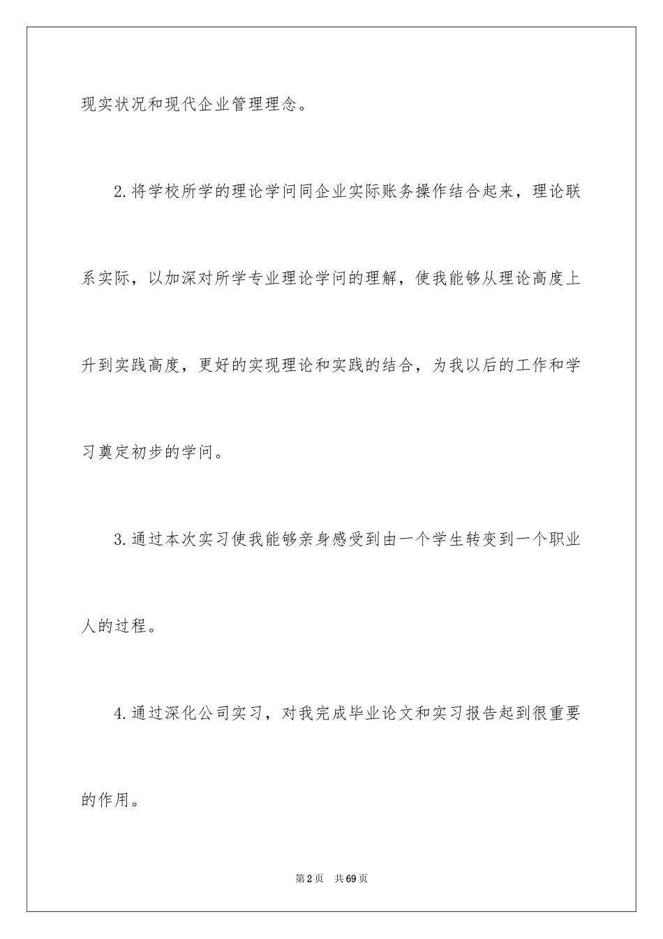 2024前台的实习报告_24_第2页