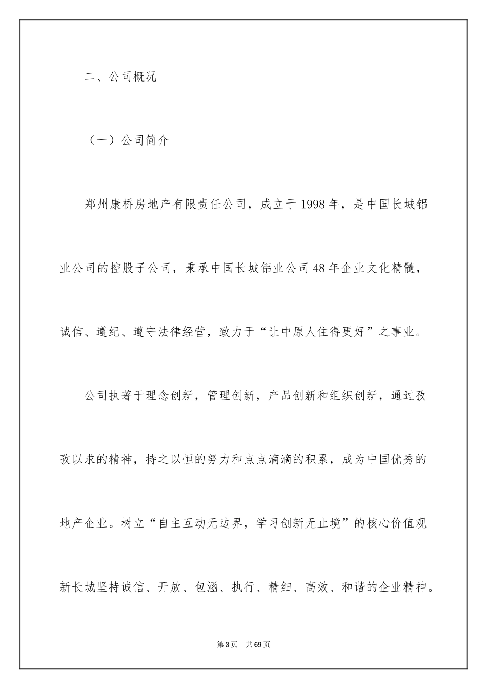 2024前台的实习报告_24_第3页