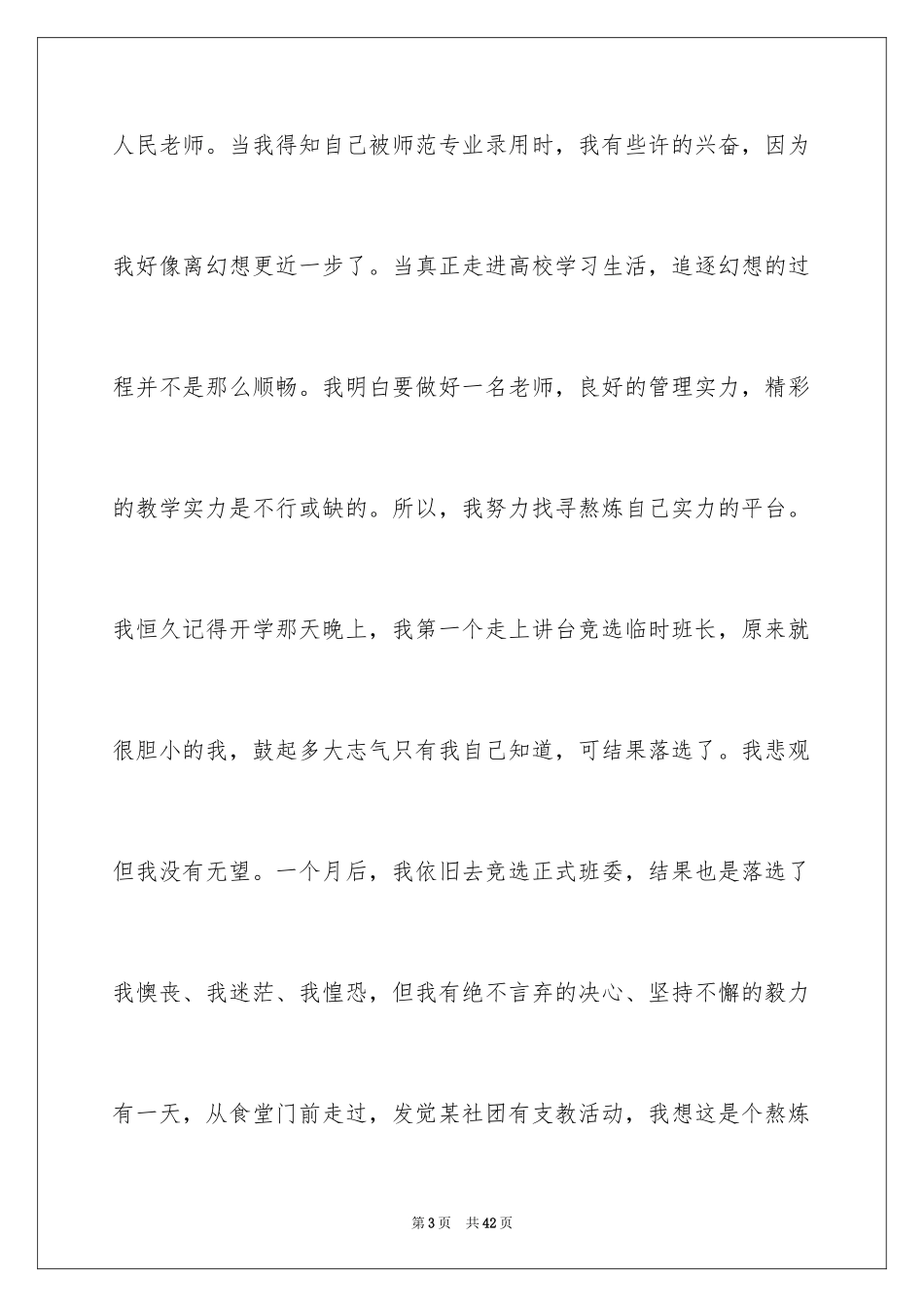 2024大学生我的梦想演讲稿_2_第3页