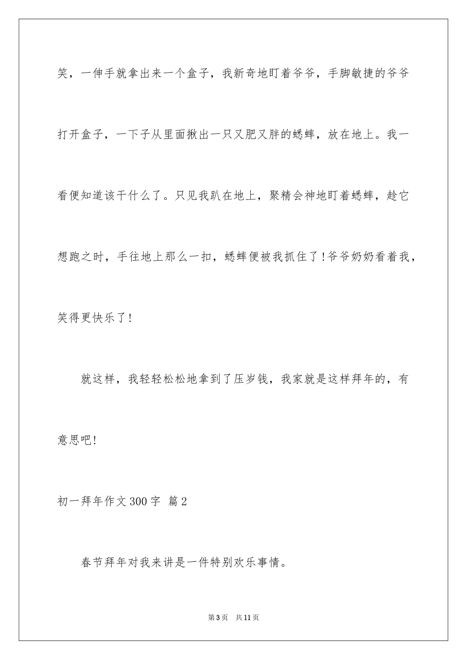 2024初一拜年作文300字_33_第3页