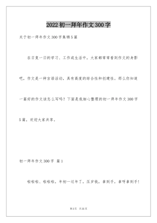 2024初一拜年作文300字_33