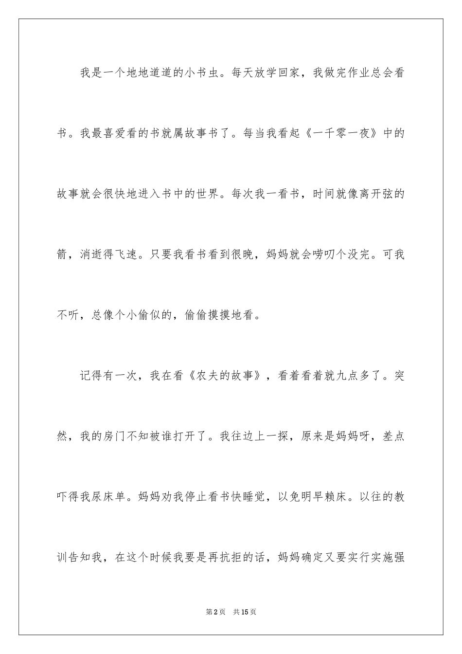 2024写我和书的故事作文_第2页