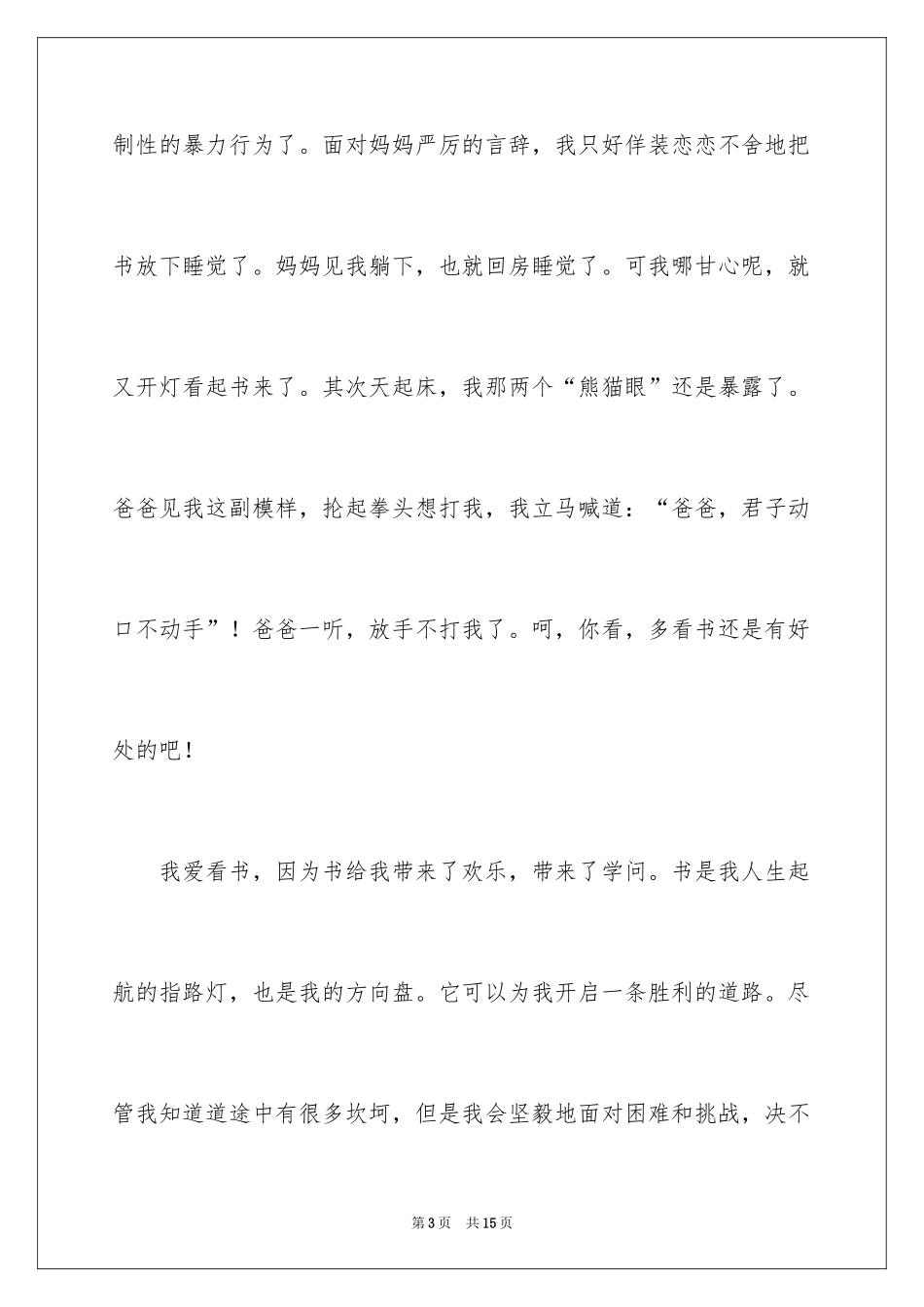 2024写我和书的故事作文_第3页