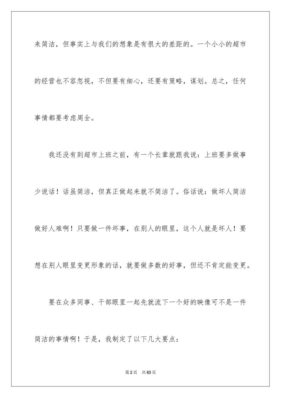 2024大学生实习报告_8_第2页