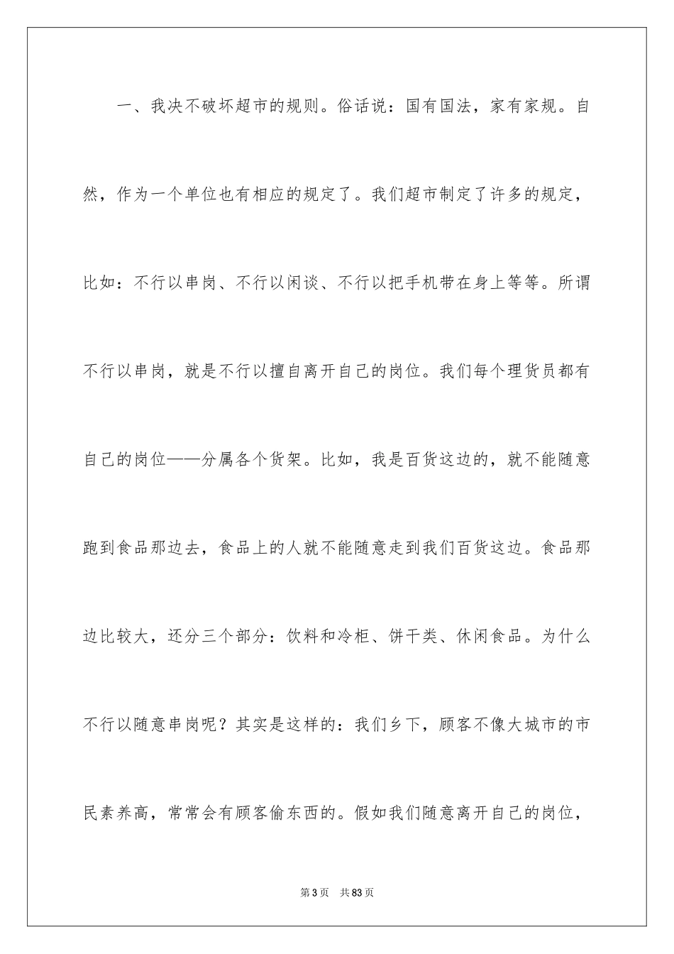 2024大学生实习报告_8_第3页