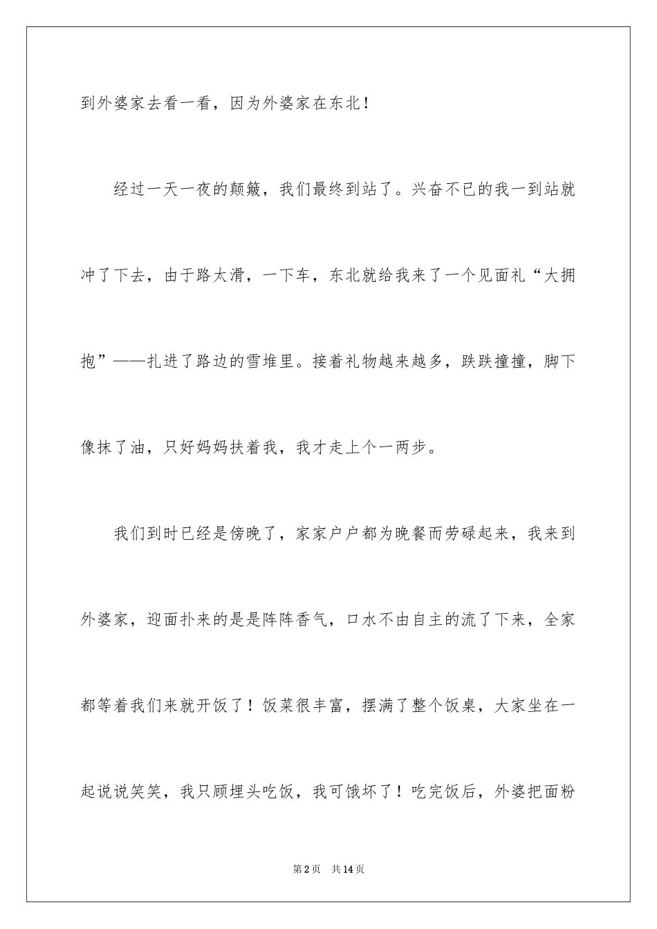 2024大年初一作文_103_第2页