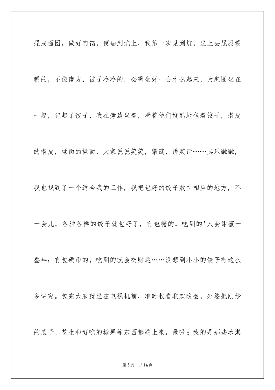 2024大年初一作文_103_第3页