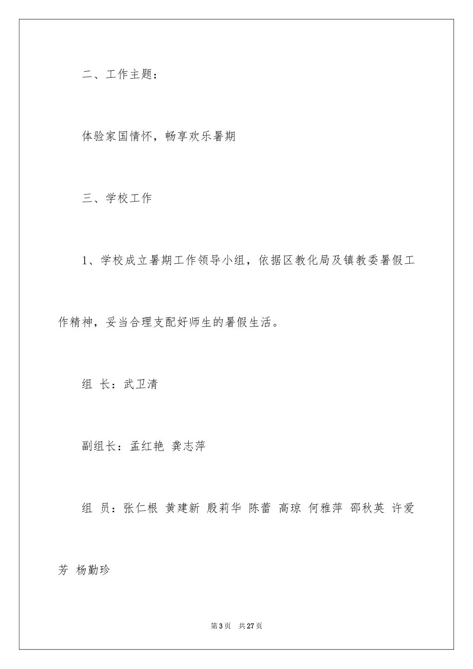 2024初中工作计划_4_第3页