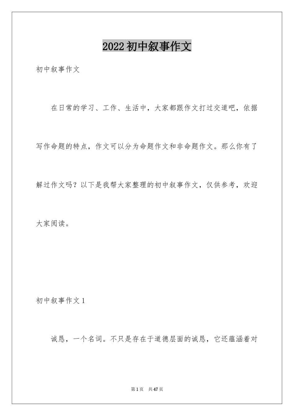 2024初中叙事作文_15_第1页