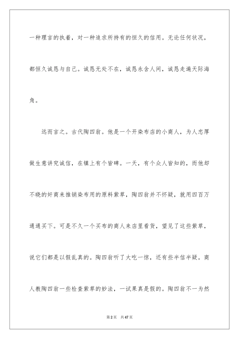 2024初中叙事作文_15_第2页