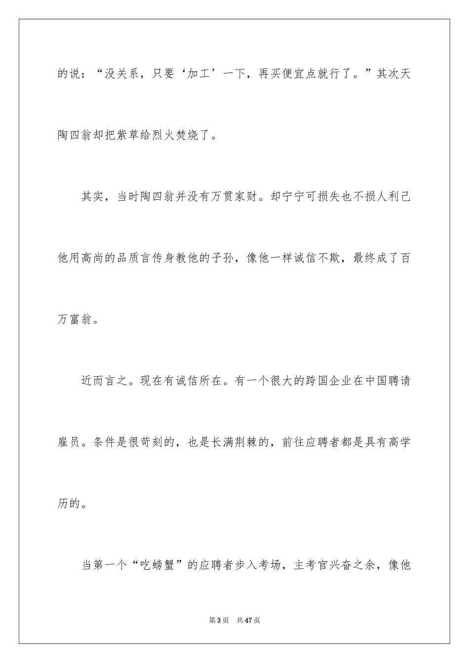 2024初中叙事作文_15_第3页