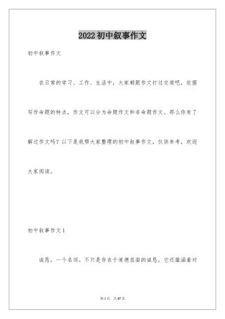 2024初中叙事作文_15