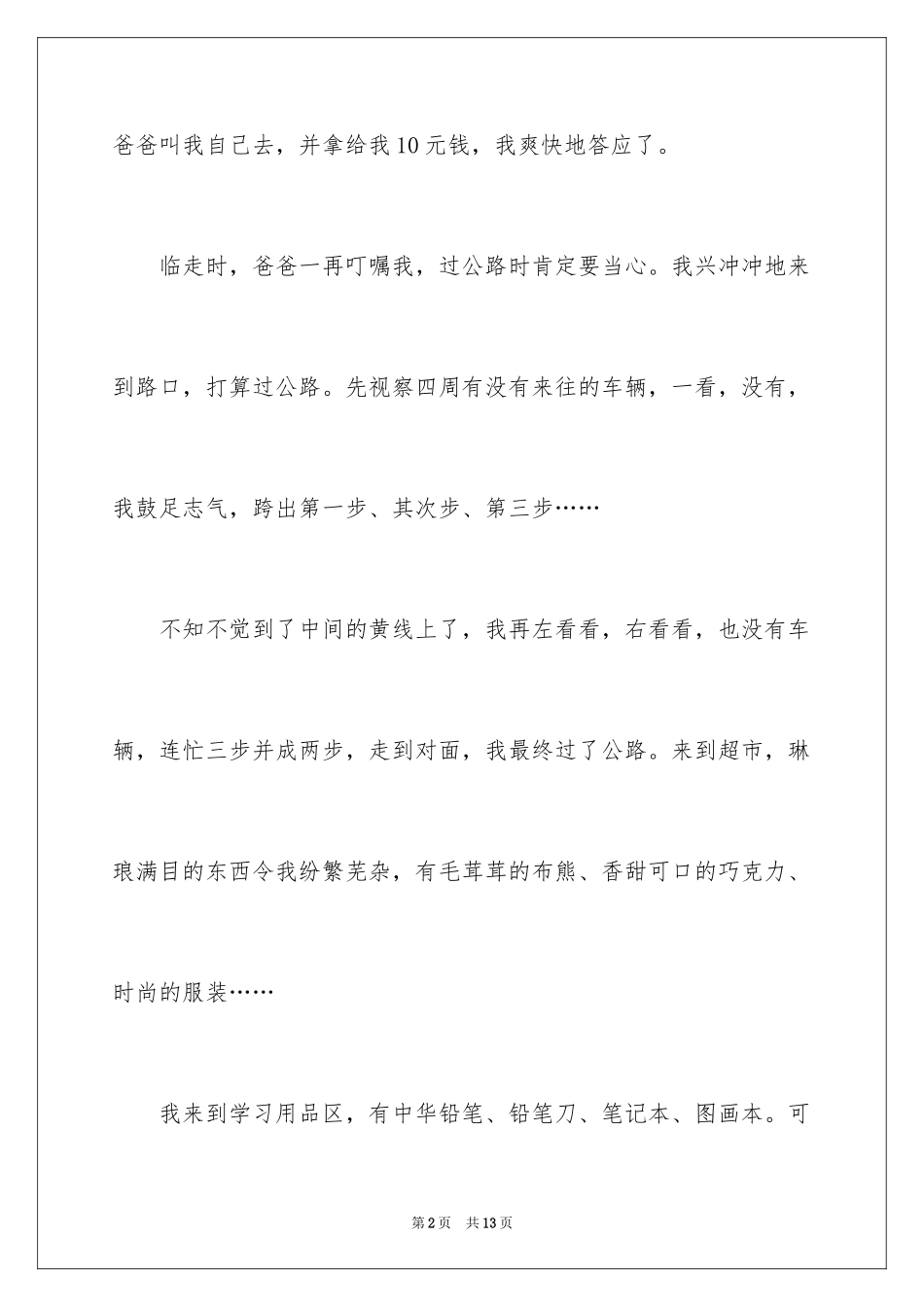 2024叙事作文_58_第2页