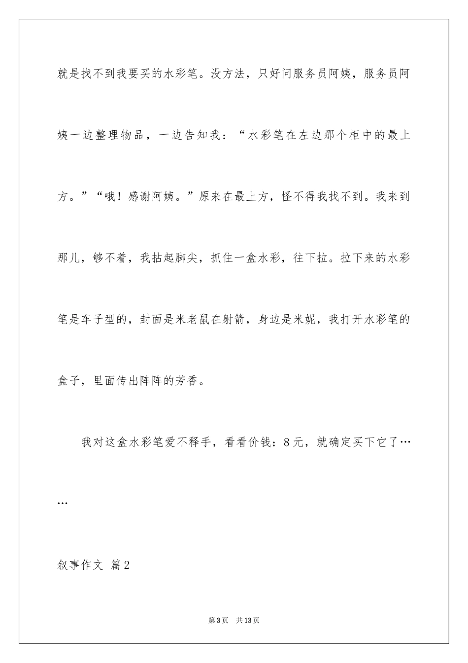 2024叙事作文_58_第3页