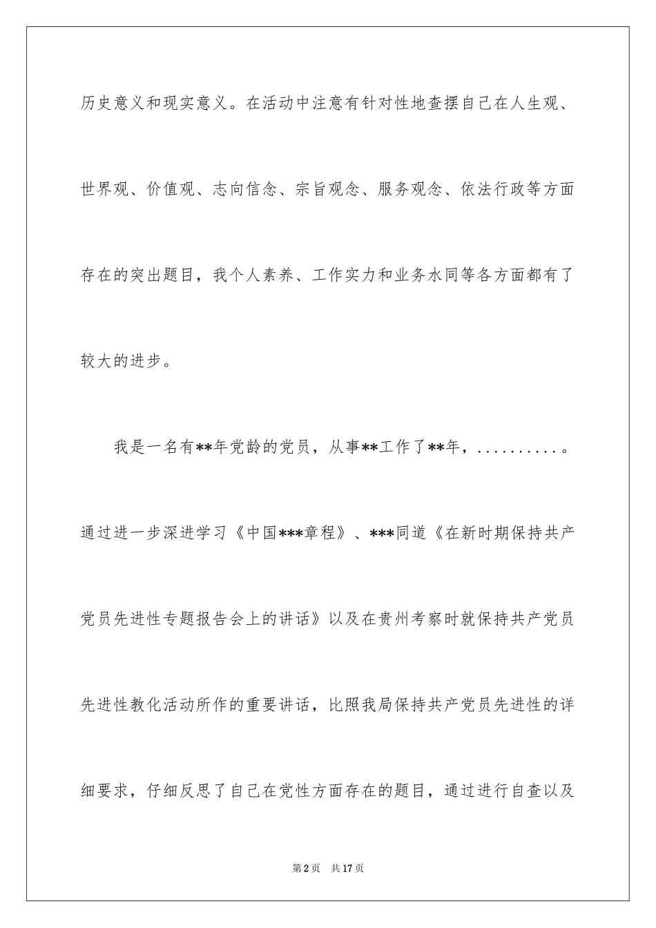 2024党性分析材料_第2页