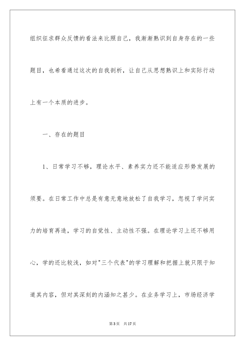 2024党性分析材料_第3页