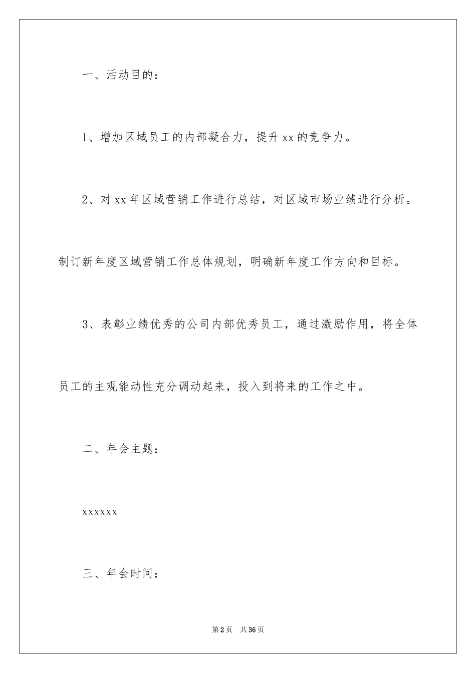 2024企业年会活动的主题策划方案_第2页