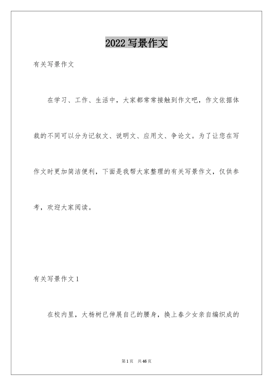 2024写景作文_41_第1页