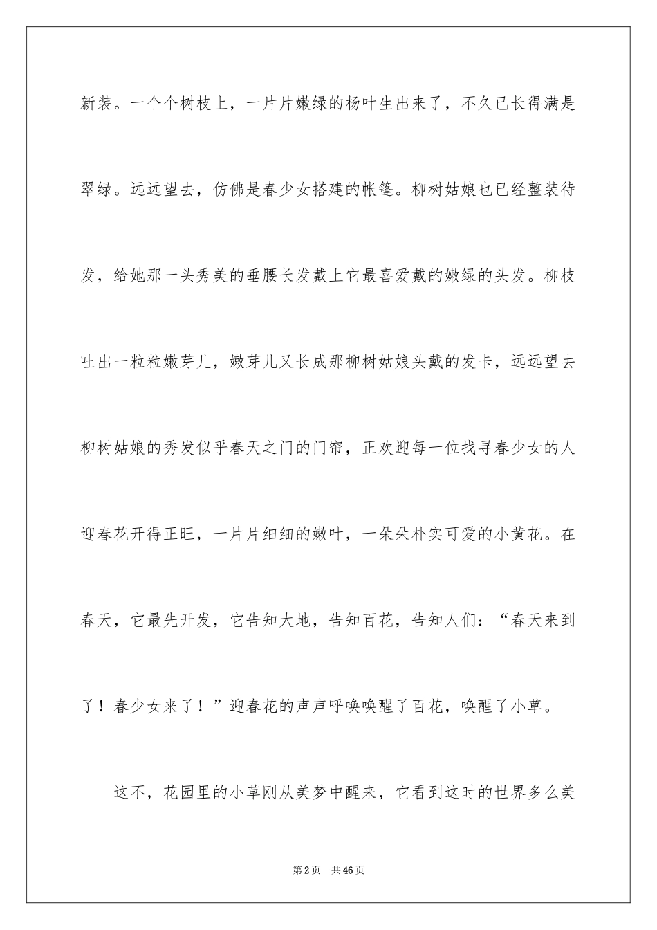 2024写景作文_41_第2页