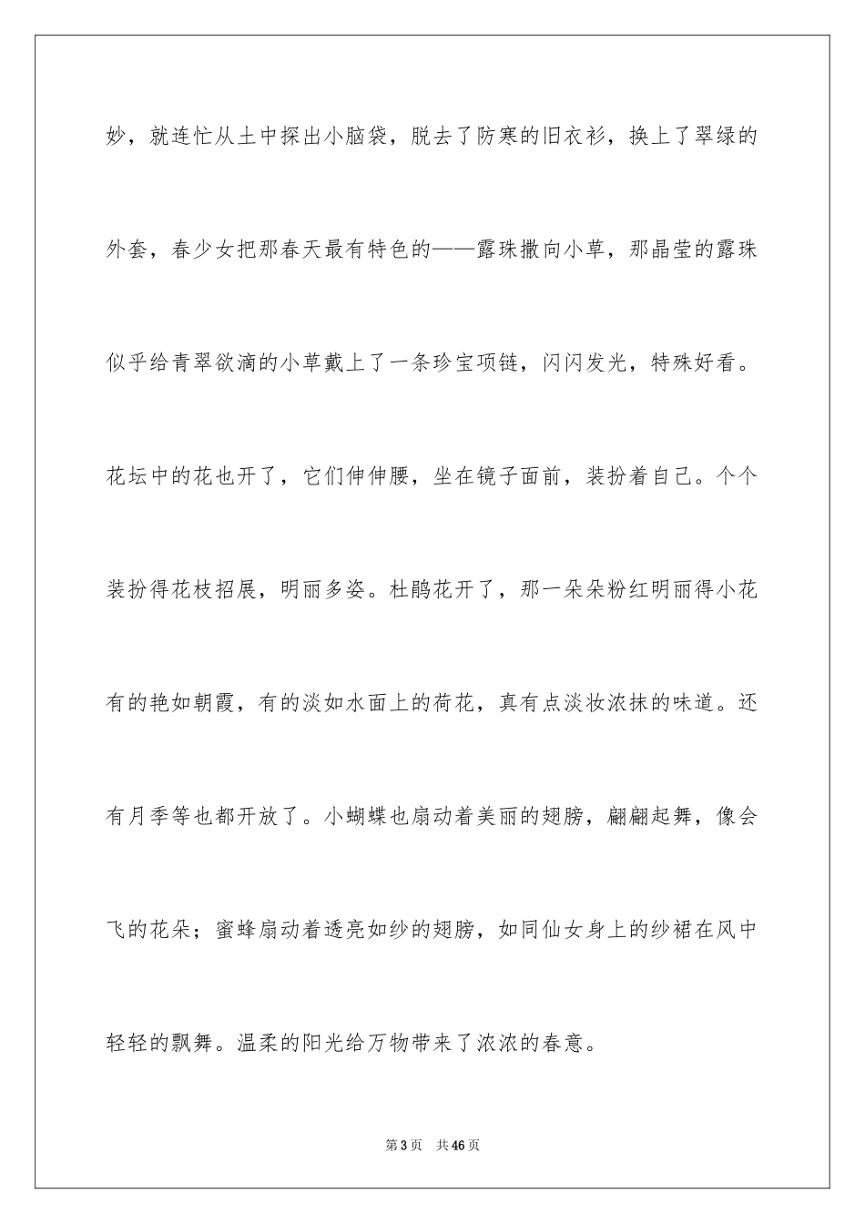 2024写景作文_41_第3页