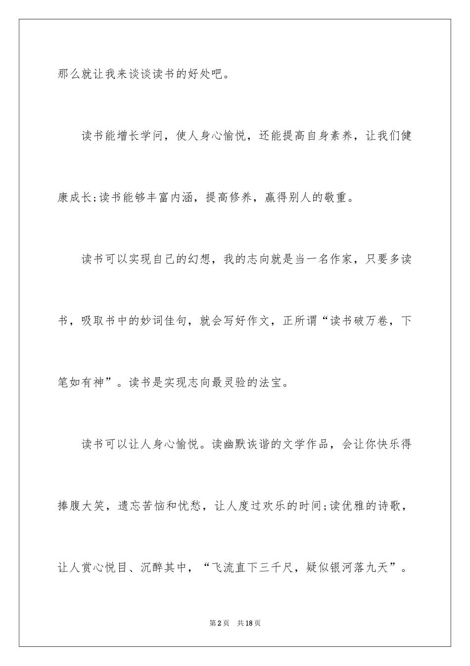 2024于读书的演讲稿_203_第2页