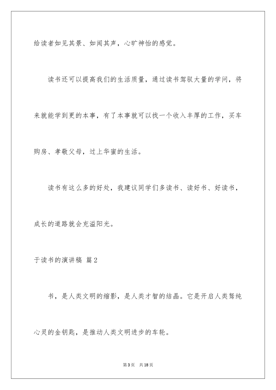 2024于读书的演讲稿_203_第3页