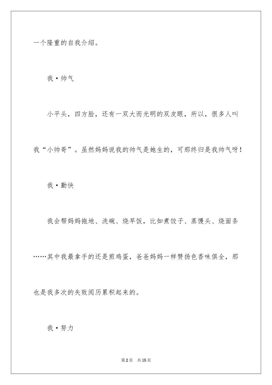 2024夸夸自己二年级作文_17_第2页