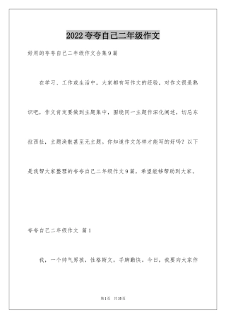 2024夸夸自己二年级作文_17