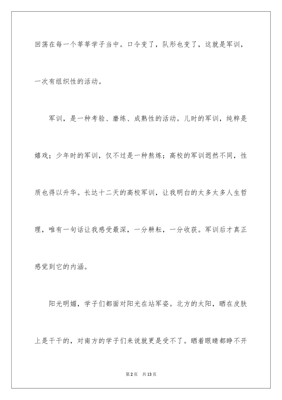 2024大一新生的军训自我鉴定_第2页