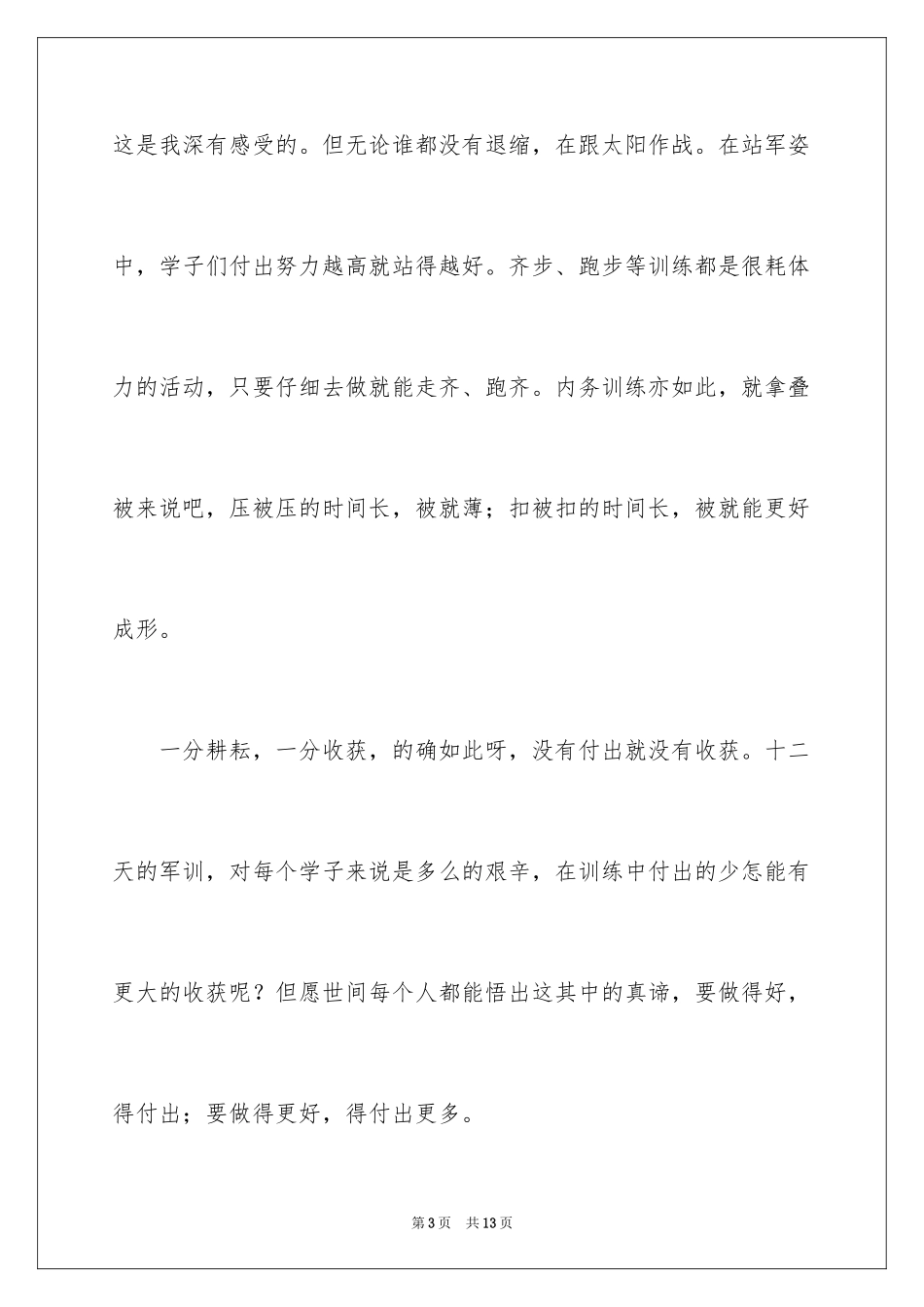 2024大一新生的军训自我鉴定_第3页