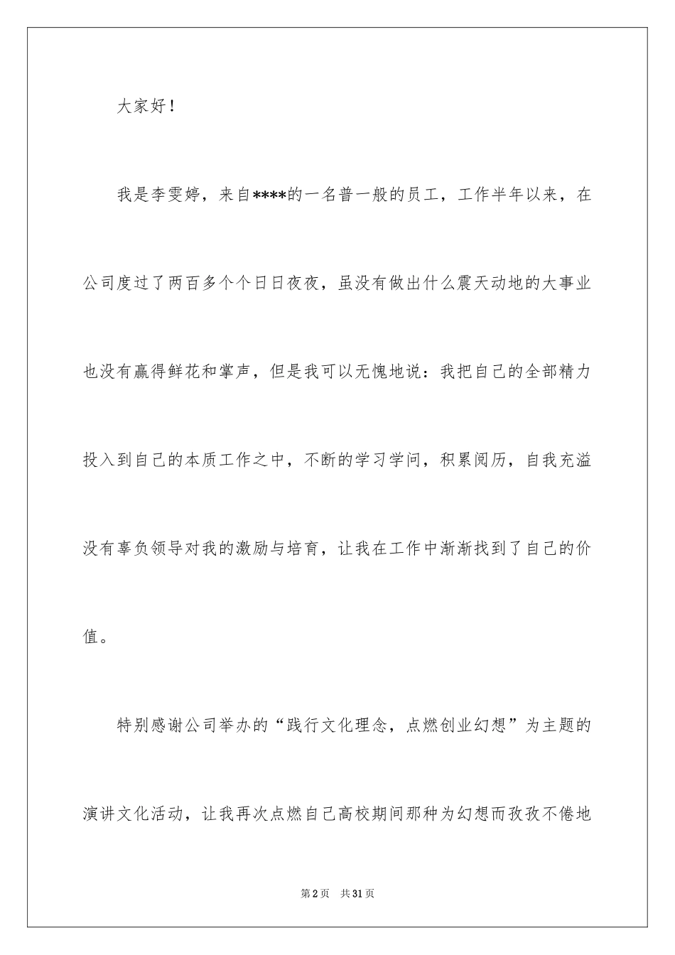 2024大学生演讲稿_1537_第2页